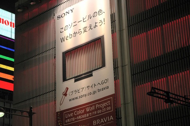 【フォトレポート】液晶テレビ“ブラビア”特別企画「Live Color Wall Project」