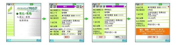 三井住友銀行、法人向けモバイルバンキングサービスを8月から開始