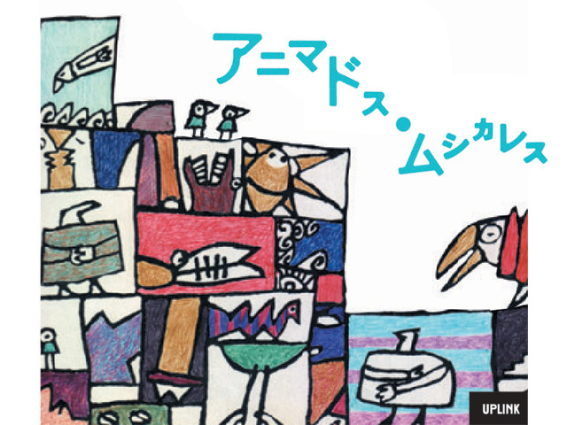 アルゼンチン発の最先端アート！ 音響派音楽とアニメのコラボ作品