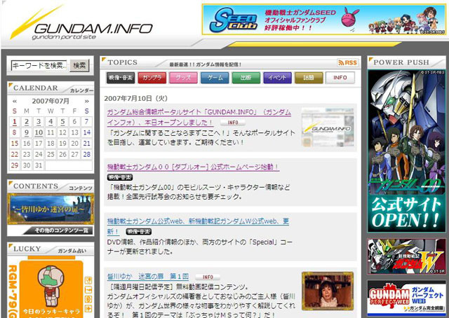 最新「ガンプラ」もここでわかる! 「ガンダム」ポータルサイトオープン
