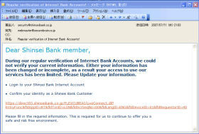 新生銀行のフィッシングサイトが多数出現——セキュアブレイン報告