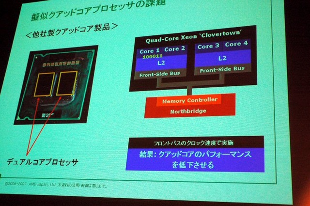AMD、次期クアッドコアプロセッサ“Barcelona”の仮想化機能をアピール