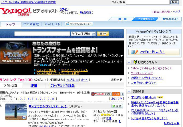 「投稿動画バトル」で総額1000万円！　「Yahoo!ビデオキャスト」が始まる