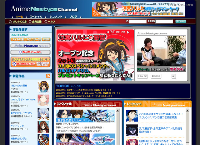 アニメ雑誌から動画配信〜「アニメNewtypeチャンネル」スタート