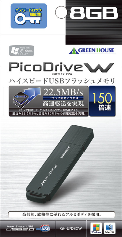 グリーンハウス、転送速度22.5MB/秒のデュアルチャネル方式採用USBフラッシュメモリ