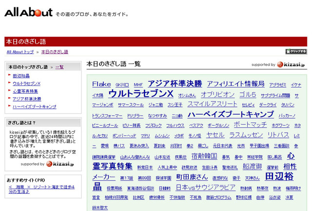 All Aboutがkizasiサーチエンジン活用開始、“きざし語”による記事分類を提供