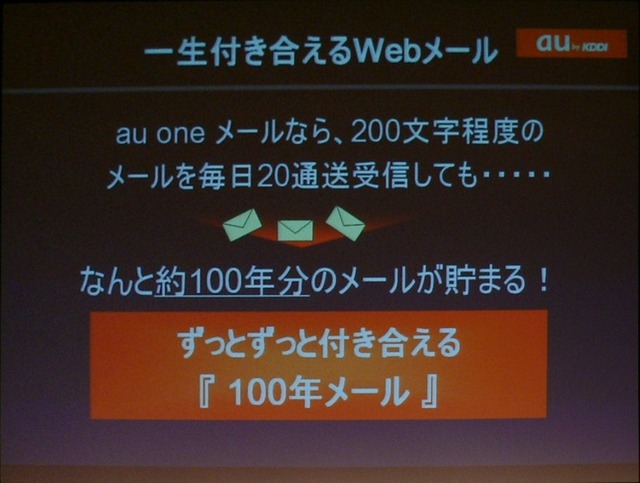 au oneでケータイ、Webのシームレス化を加速(1)——au、Gmailの提携