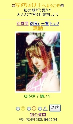 懲りないsatoru.net——写メールでイケテル度判定と年齢判定！？「写メちぇけ」「サバヨミ」がオープン