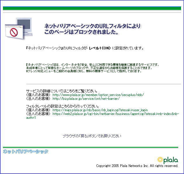 ぷららの無償URLフィルタリングサービス、オンライン詐欺サイトも規制対象に