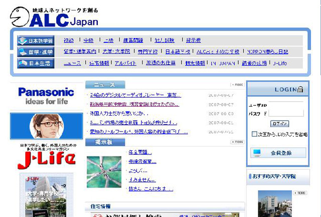 日本語を学習する外国人向けポータルサイトがオープン