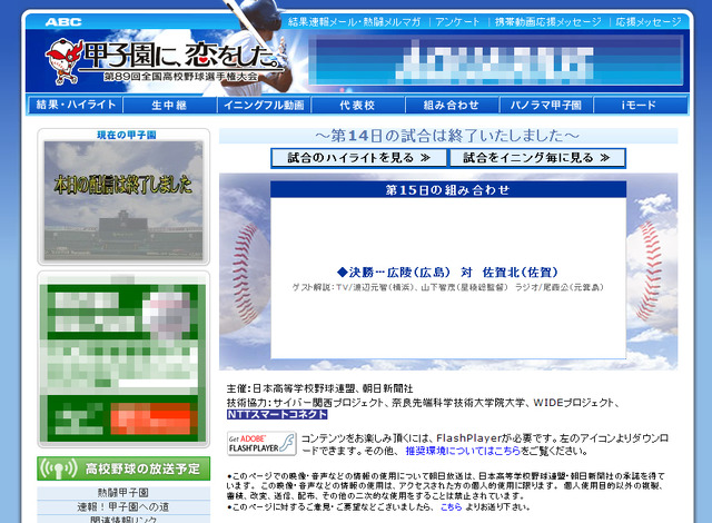 甲子園決勝「広陵 vs. 佐賀北」、ABCがネット生中継