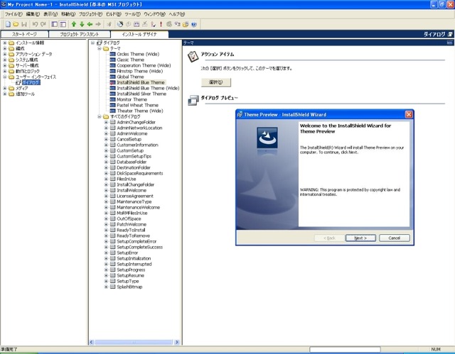 WS 2008（β）、CE 6、SaaS環境にも対応——InstallShield 2008 Express日本語版発売開始