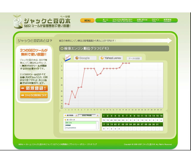簡易ツールを無料で提供するSEO支援サイトがオープン