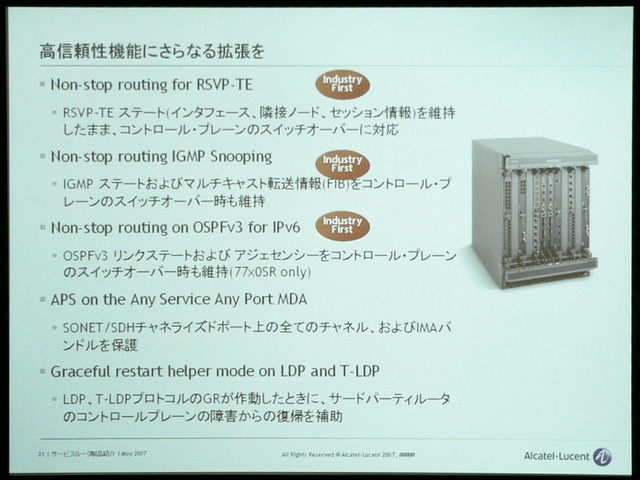 QoSからQoE(体感品質)へ——日本アルカテル・ルーセント、NGN高信頼性技術を公開【動画あり】