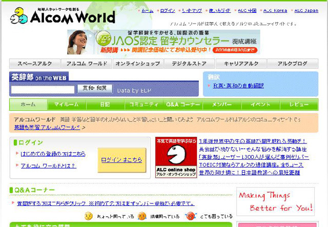 語学仲間で集まろう〜語学コミュニティサイト「Alcom World」