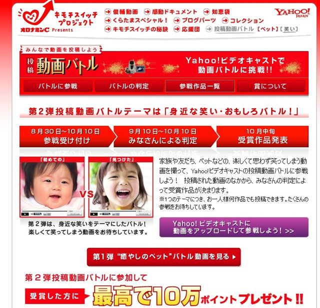 家族、友人の面白動画を募集〜「身近な笑い・おもしろバトル!」