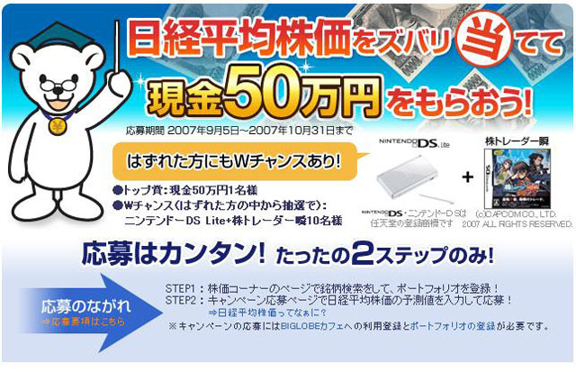 日経平均株価を当てて50万円もらえるキャンペーン実施中！