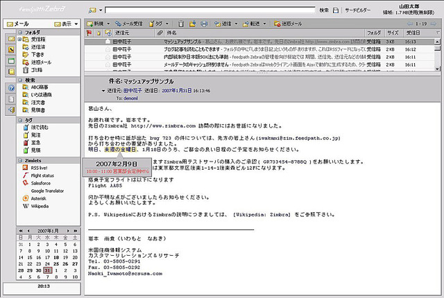 フィードパス、企業用SaaS型Webメール「feedpath Zebra」のバージョンアップを発表——外部POP、送信アカウント変更など