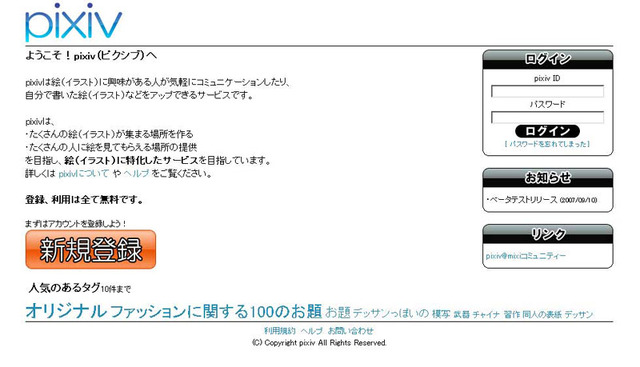 イラストを見せ合ってコミュニケーションするサイト「pixiv（ピクシブ）」がオープン