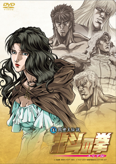 ユリアに隠された真実とは!? 「真救世主伝説・北斗の拳」第2弾