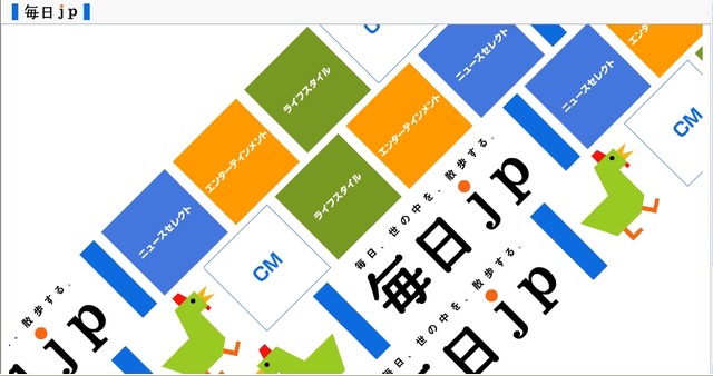 毎日新聞のオンライン版、MSNニュースから「毎日jp」へ