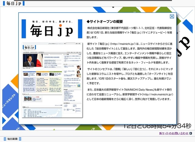 毎日新聞のオンライン版、MSNニュースから「毎日jp」へ