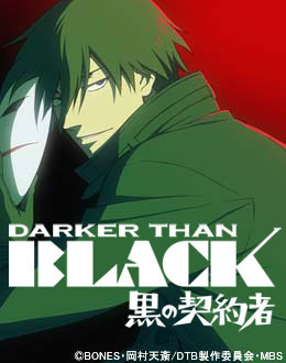 人気アニメ「DARKER THAN BLACK —黒の契約者—」を無料で一気見