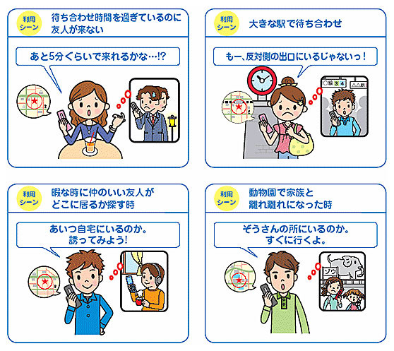 GPS、最寄基地局で居場所を教える「イマドコかんたんサーチ」