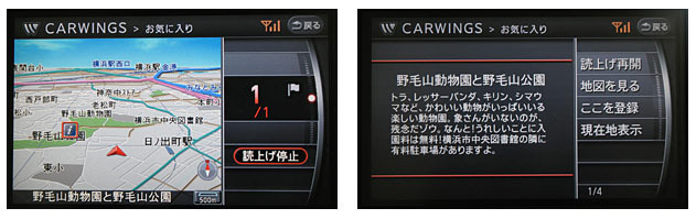 日産自動車「カーウイングス」、Yahoo!地図情報やクチコミご当地情報と連携開始