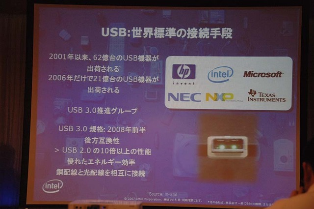 USB3.0は2.0の10倍、32nmプロセスでAMDとの競争は？——IDF 2007 Fallアップデート