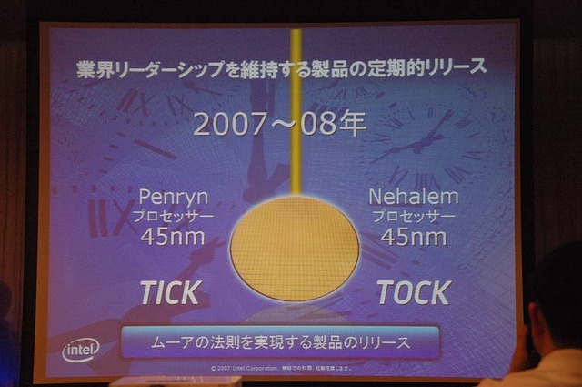 USB3.0は2.0の10倍、32nmプロセスでAMDとの競争は?——IDF 2007 Fallアップデート