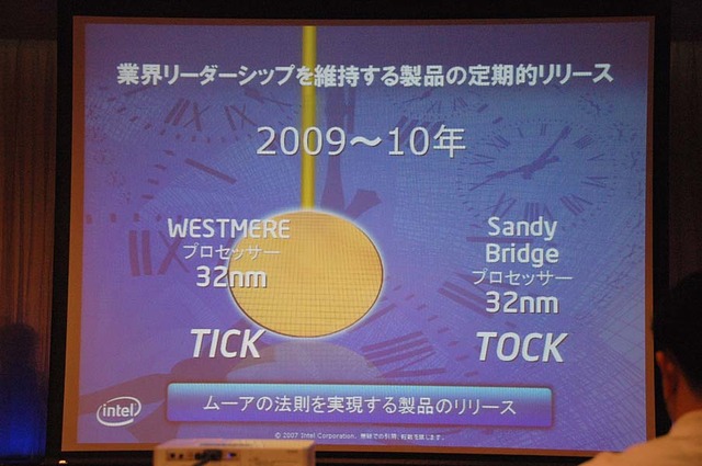 USB3.0は2.0の10倍、32nmプロセスでAMDとの競争は?——IDF 2007 Fallアップデート