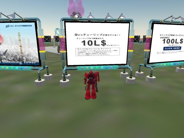 オリックス不動産がセカンドライフ内でL$がもらえるキャンペーンを実施中
