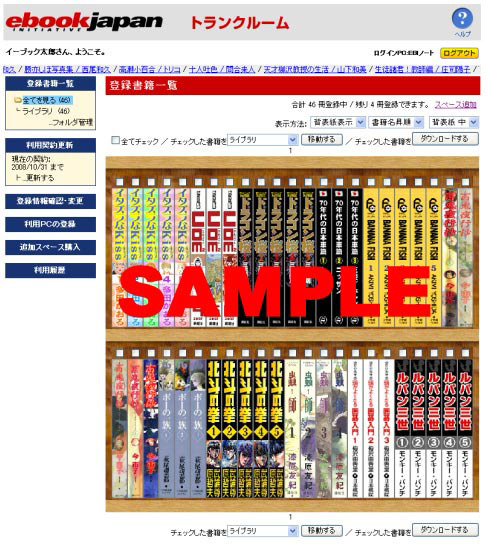 イーブックジャパン、電子書籍の書庫サービス「トランクルーム」を10月より正式オープン