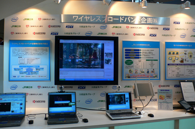 【CEATEC 2007 Vol.8】WiMAX免許とるぞ！——KDDI陣営のブース