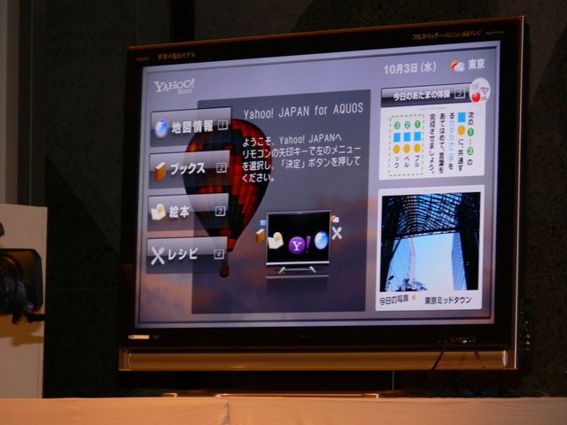 【CEATEC 2007 Vol.14】PV世界一でも不満? 朝や週末も利用してもらうための新サービスとは? —— ヤフー基調講演