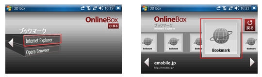 EM・ONE専用3Dブラウザ「3D Box」にテーマカラバリとIE/Opera向けブックマーク機能