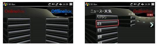 EM・ONE専用3Dブラウザ「3D Box」にテーマカラバリとIE/Opera向けブックマーク機能