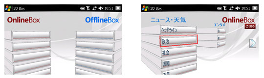 EM・ONE専用3Dブラウザ「3D Box」にテーマカラバリとIE/Opera向けブックマーク機能