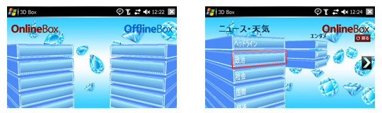 EM・ONE専用3Dブラウザ「3D Box」にテーマカラバリとIE/Opera向けブックマーク機能