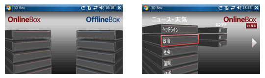 EM・ONE専用3Dブラウザ「3D Box」にテーマカラバリとIE/Opera向けブックマーク機能