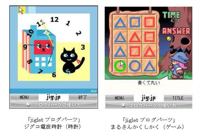 jigletがマルチプラットフォーム化〜携帯だけでなくPCでも利用可能に、jig.jpがブログパーツを配布
