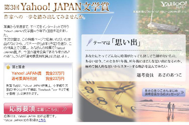 目指せ! 作家への道〜「Yahoo! JAPAN文学賞」が応募を開始