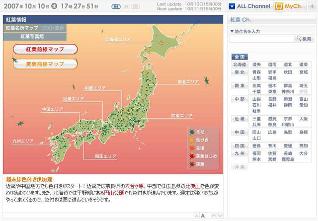 もみじ狩りの強い味方!!〜「紅葉リポート」がオープン