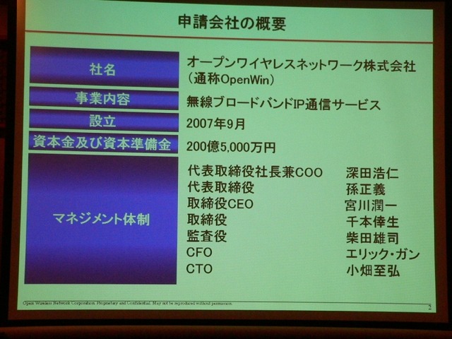 無線はウチがイニシアチブをとる！——OpenWinがWiMAX事業の詳細を発表