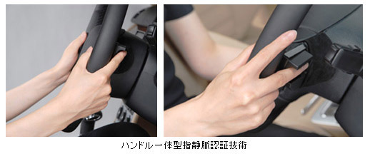 日立、指側面を読み取ることでさらに使いやすくなったハンドル一体型指静脈認証技術