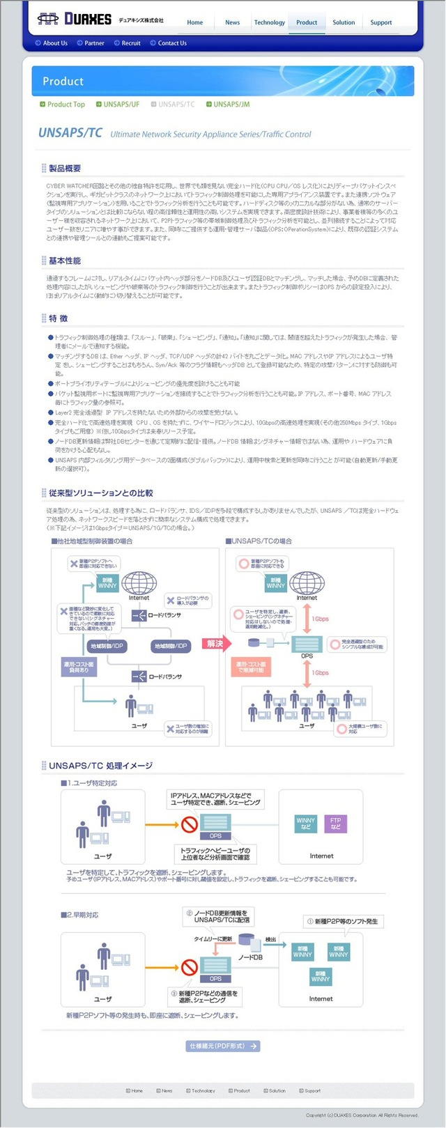 【特集・WEBビジネス】少数精鋭のベンチャー企業がWebサイトを一新した理由