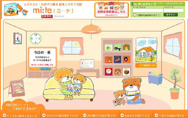 子どもに読んで聞かせてあげたい絵本の情報が満載「ミーテ図書館」