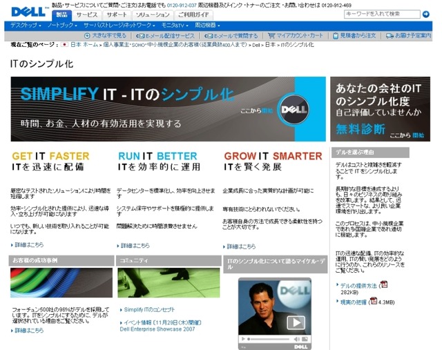 シンプルに! 無駄をなくせばIT投資が活きる——マイケル・デル