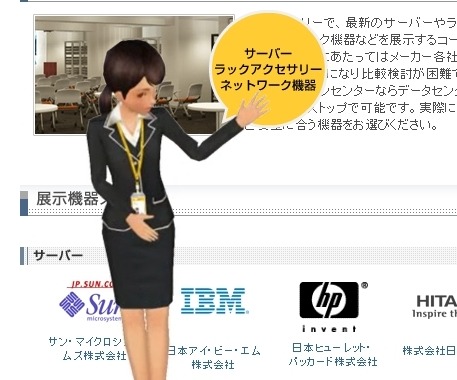 ソフトバンクIDC、サービスデモ・最新機器の展示を行うカスタマーソリューションセンターを開設